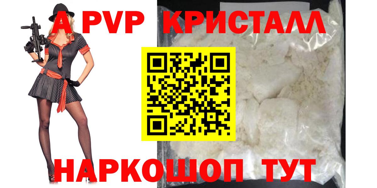 A PVP СК КРИС  Alfa_PVP Соль  Камень-на-Оби  Alpha-PVP Соль  Вход с VPN 