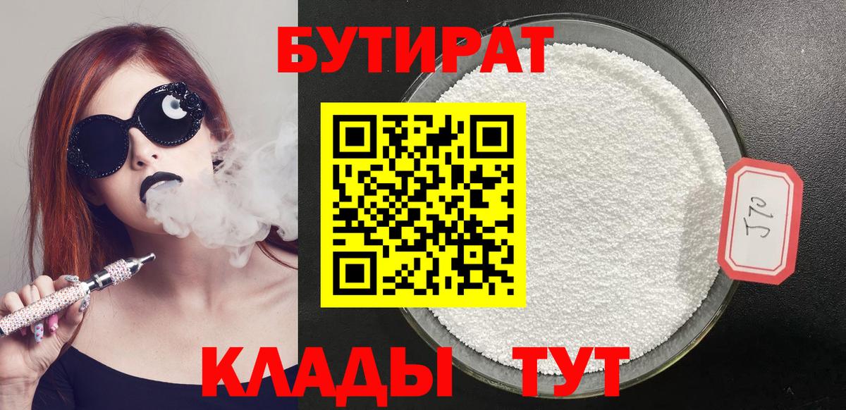Камень-на-Оби  Бутират 99%  Бутират  Вход с VPN 