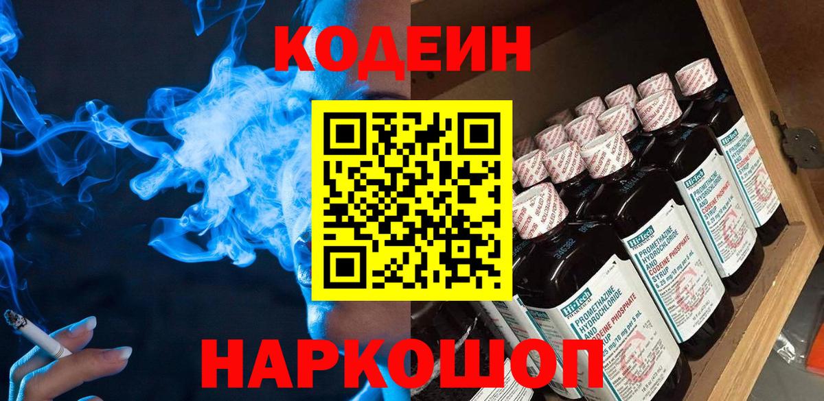 Кодеиновый сироп Lean напиток Lean (лин)  Вход с VPN  Камень-на-Оби 