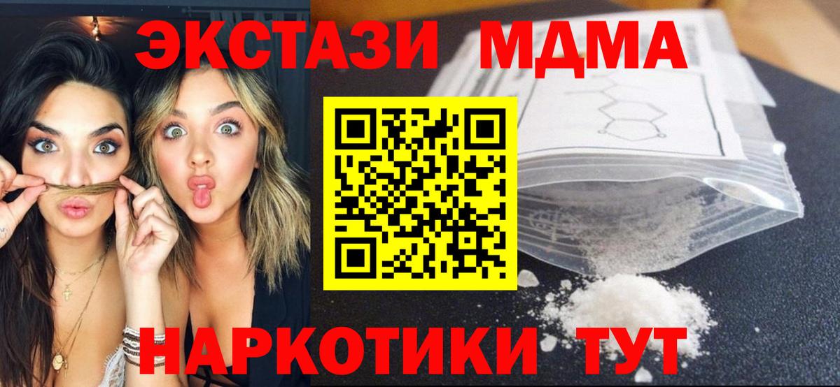 Камень-на-Оби  МДМА  Вход с VPN  МДМА crystal 