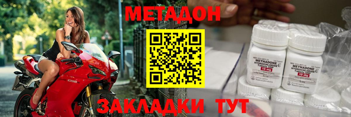 Метадон кристалл  площадка наркотические препараты  Камень-на-Оби  Вход с VPN  Метадон мёд 