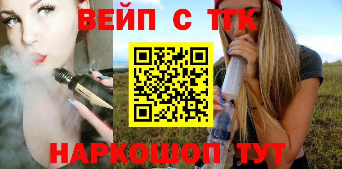 ТГК вейп Камень-на-Оби